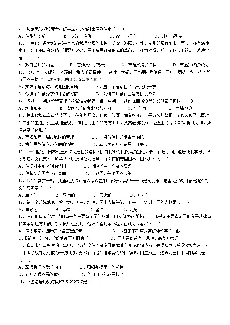 江苏省徐州市邳州市2024-2025学年七年级下学期期中历史试题第2页