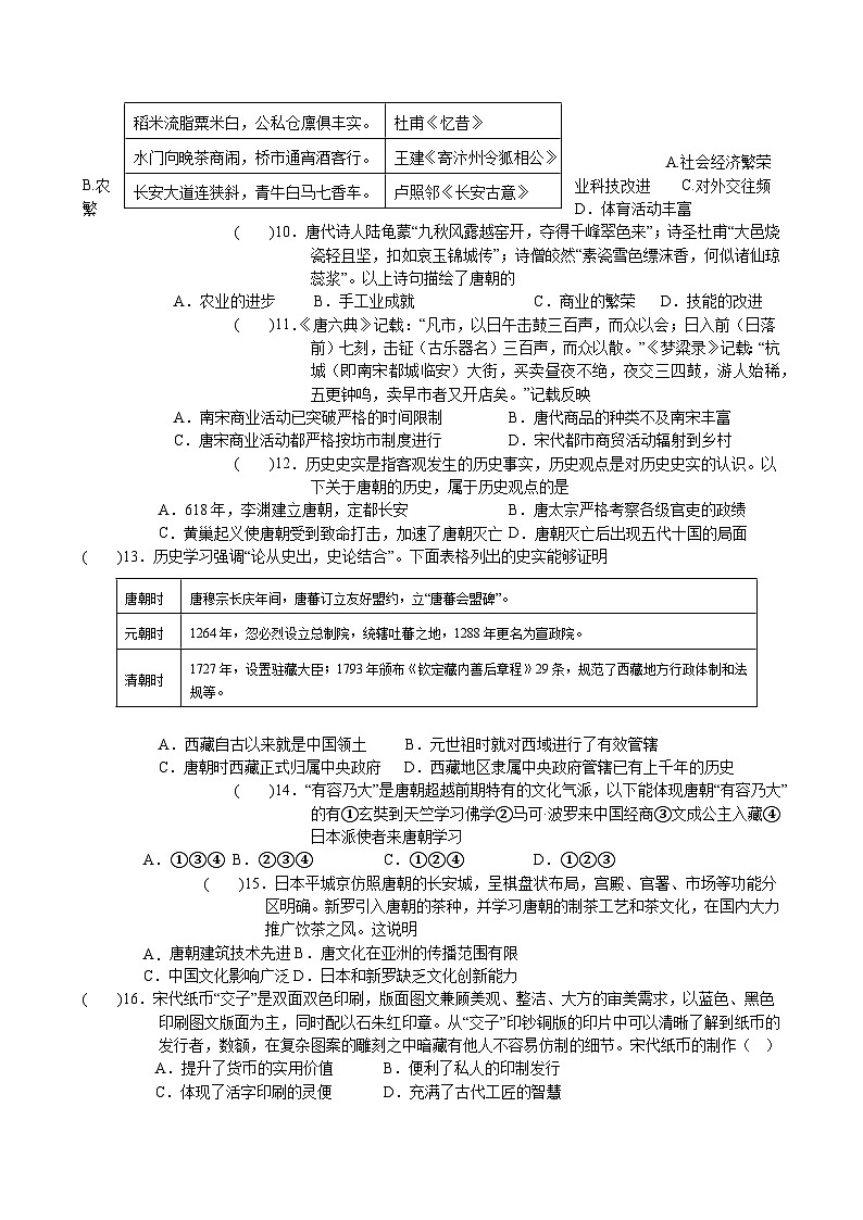 人教版历史七年级下册期末复习练习题（含答案）第2页