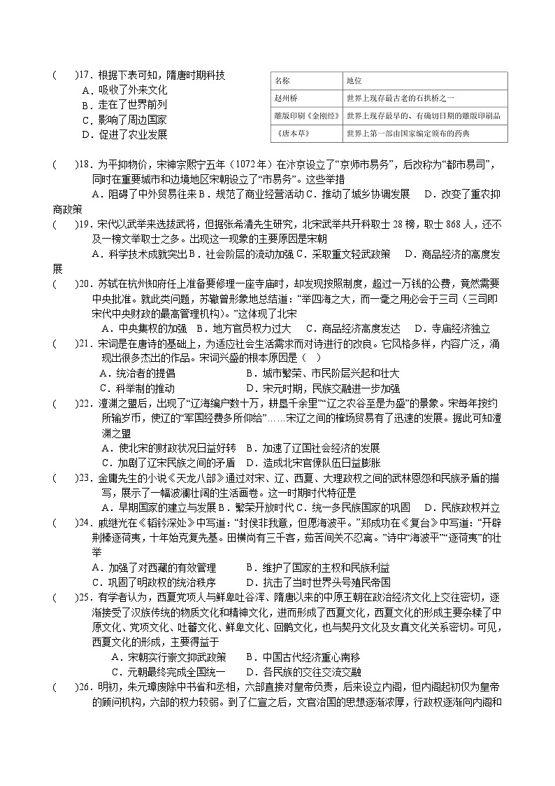 人教版历史七年级下册期末复习练习题（含答案）第3页
