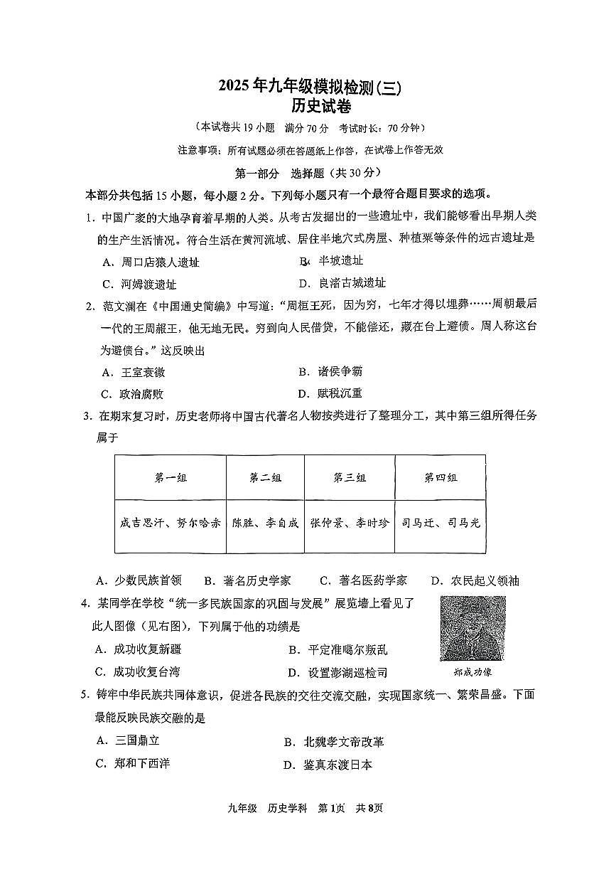 辽宁省锦州市实验中学2025年6月中考三模历史试卷（pdf版含答案）第1页