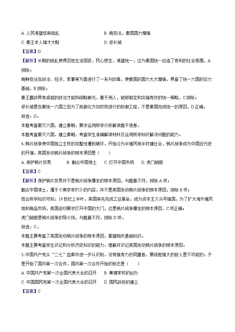 2025年吉林省辽源市中考历史二模试卷(解析版)第2页