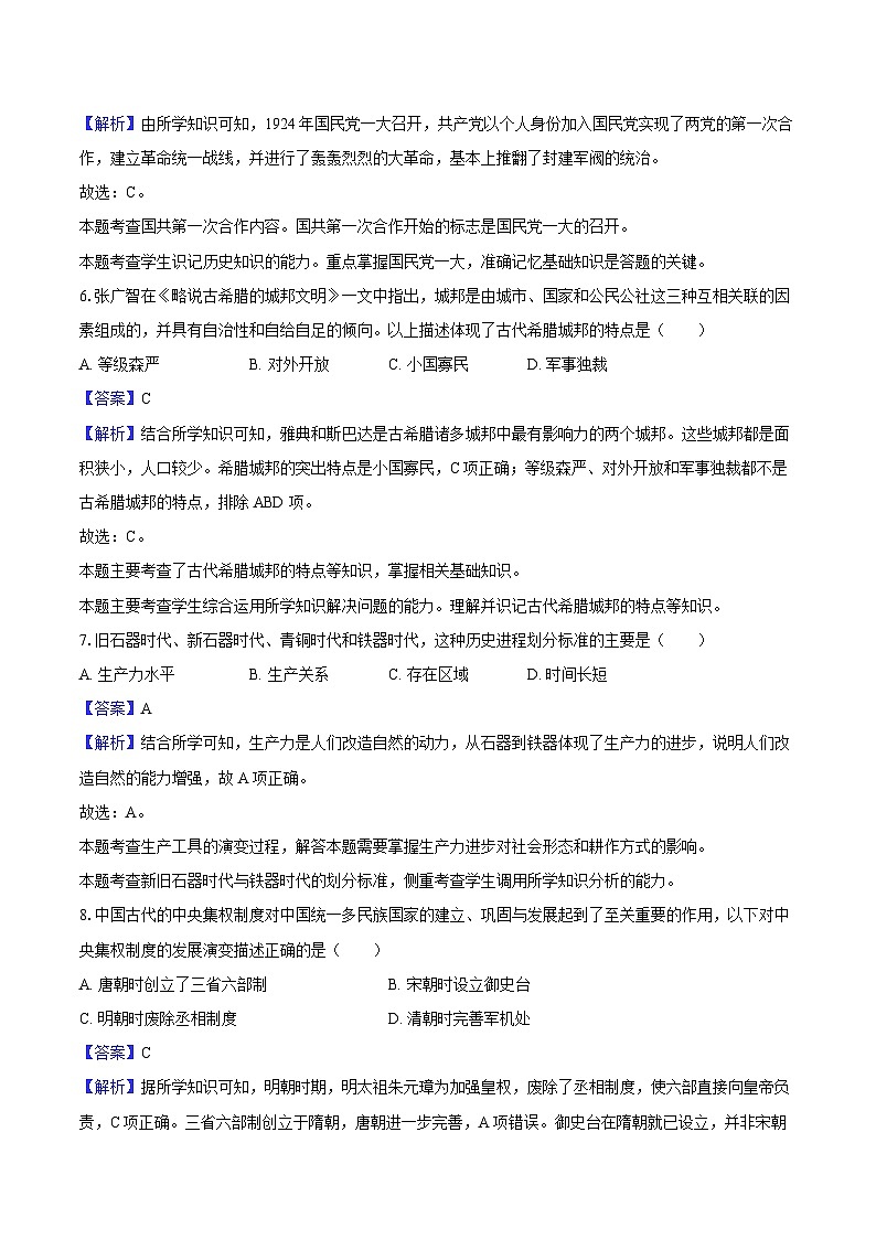 2025年吉林省辽源市中考历史二模试卷(解析版)第3页