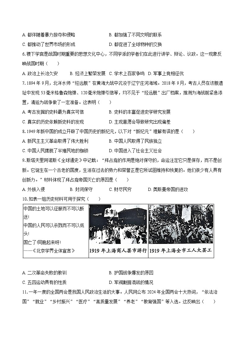 2025年海南省海口市中考历史模拟（稳承卷）第2页