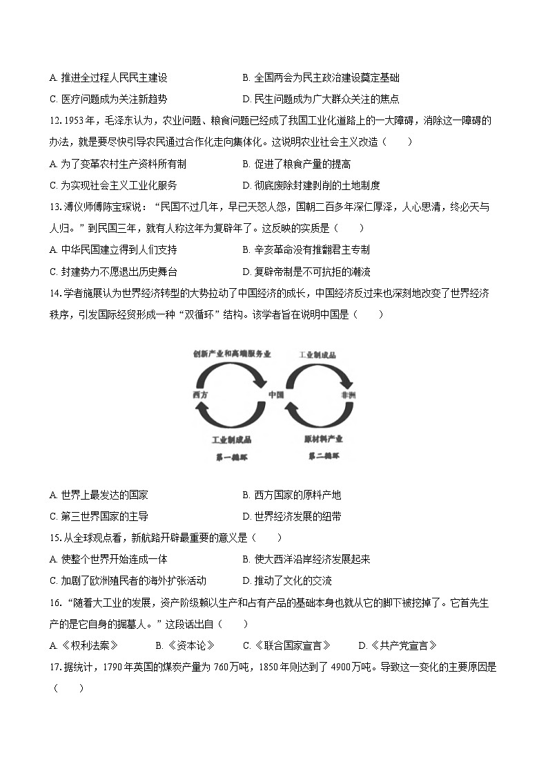 2025年海南省海口市中考历史模拟（稳承卷）第3页