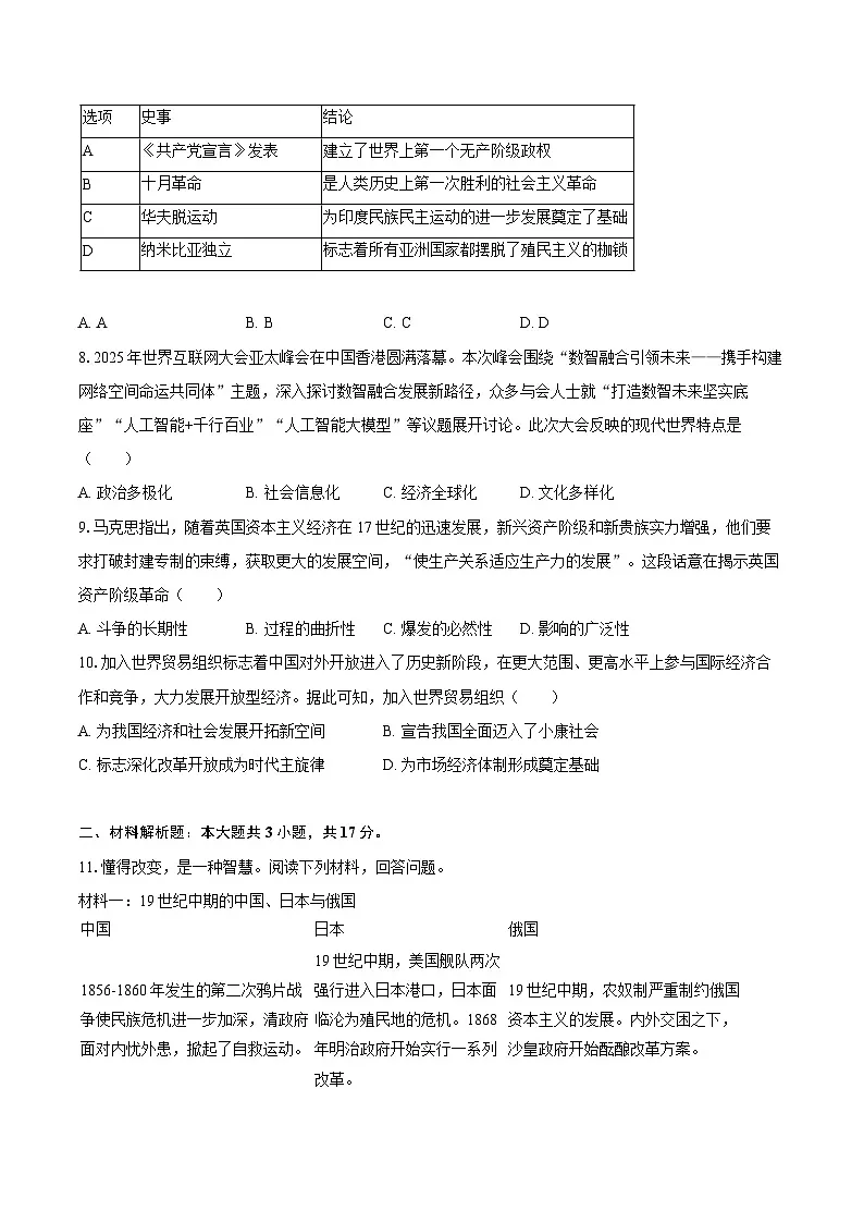 2025年甘肃省酒泉市中考历史四模试卷（含答案）第3页