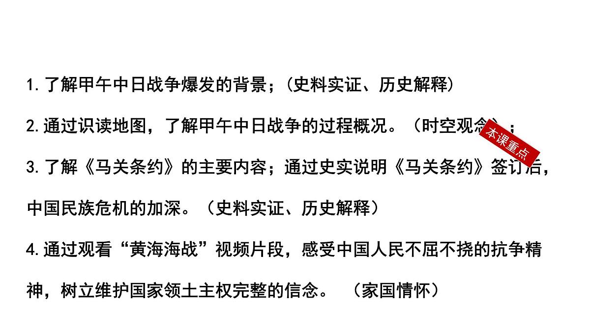 统编版历史八年级上册2.5甲午中日战争与列强瓜分中国狂潮课件第2页