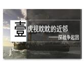 統(tǒng)編版歷史八年級(jí)上冊(cè)2.5甲午中日戰(zhàn)爭與列強(qiáng)瓜分中國狂潮課件