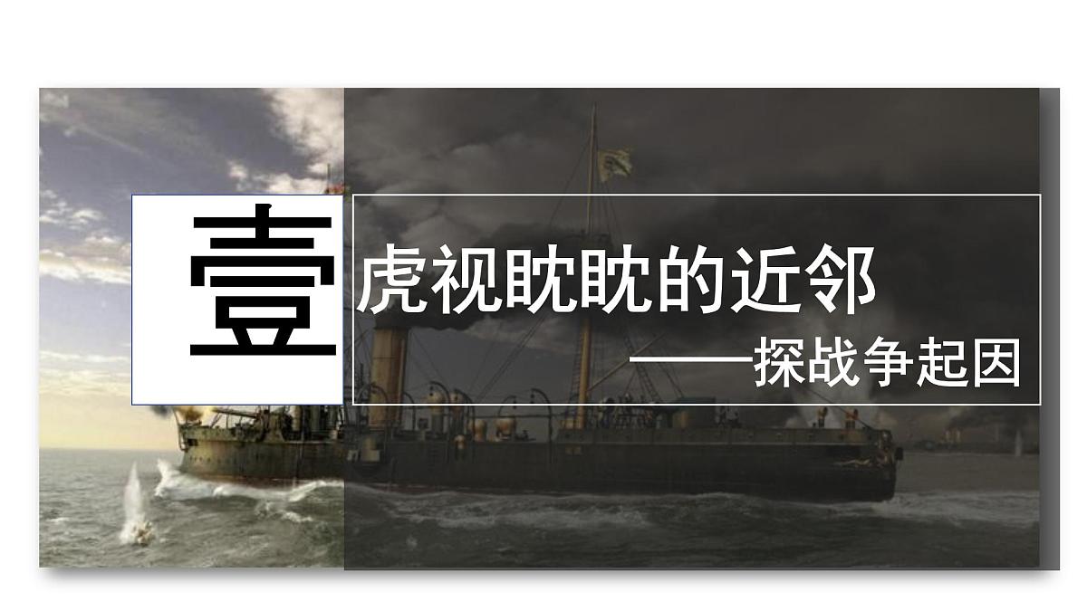 统编版历史八年级上册2.5甲午中日战争与列强瓜分中国狂潮课件第3页