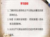 人教版 八年級 歷史上冊 第三課《太平天國運動》課件+教案+練習題（含答案）