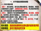 人教版 八年級 歷史上冊 第三課《太平天國運動》課件+教案+練習題（含答案）
