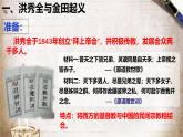 人教版 八年級 歷史上冊 第三課《太平天國運動》課件+教案+練習題（含答案）