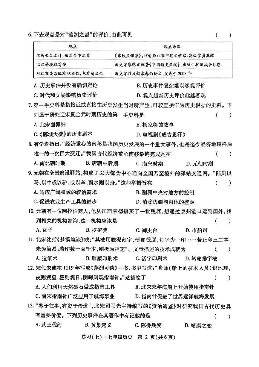 七年级练习(七)历史第2页