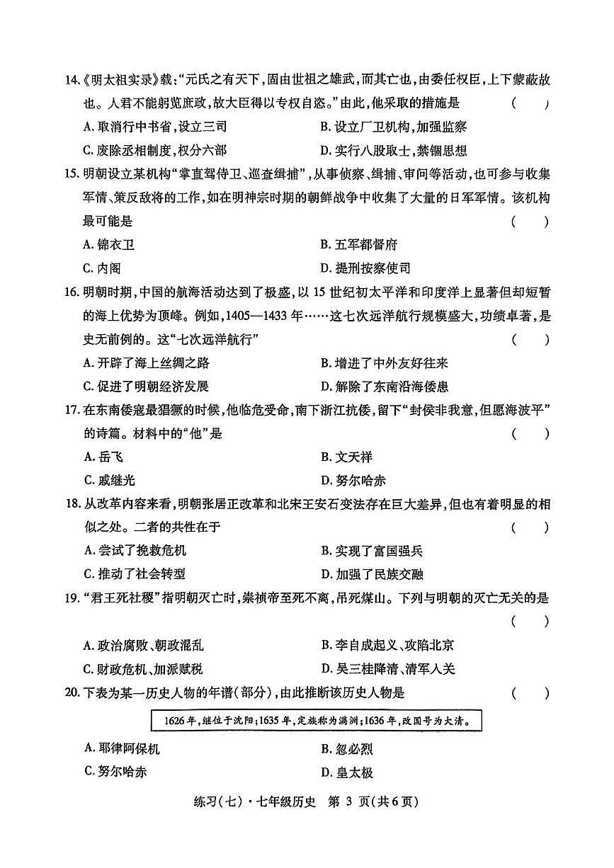 七年级练习(七)历史第3页