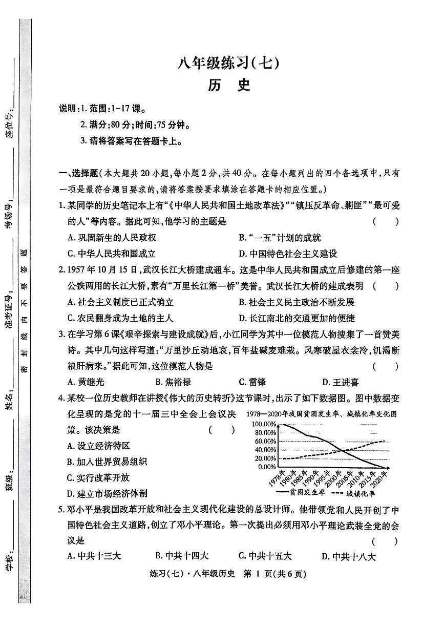 八年级练习(七)历史第1页