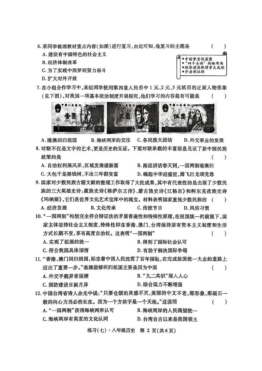 八年级练习(七)历史第2页