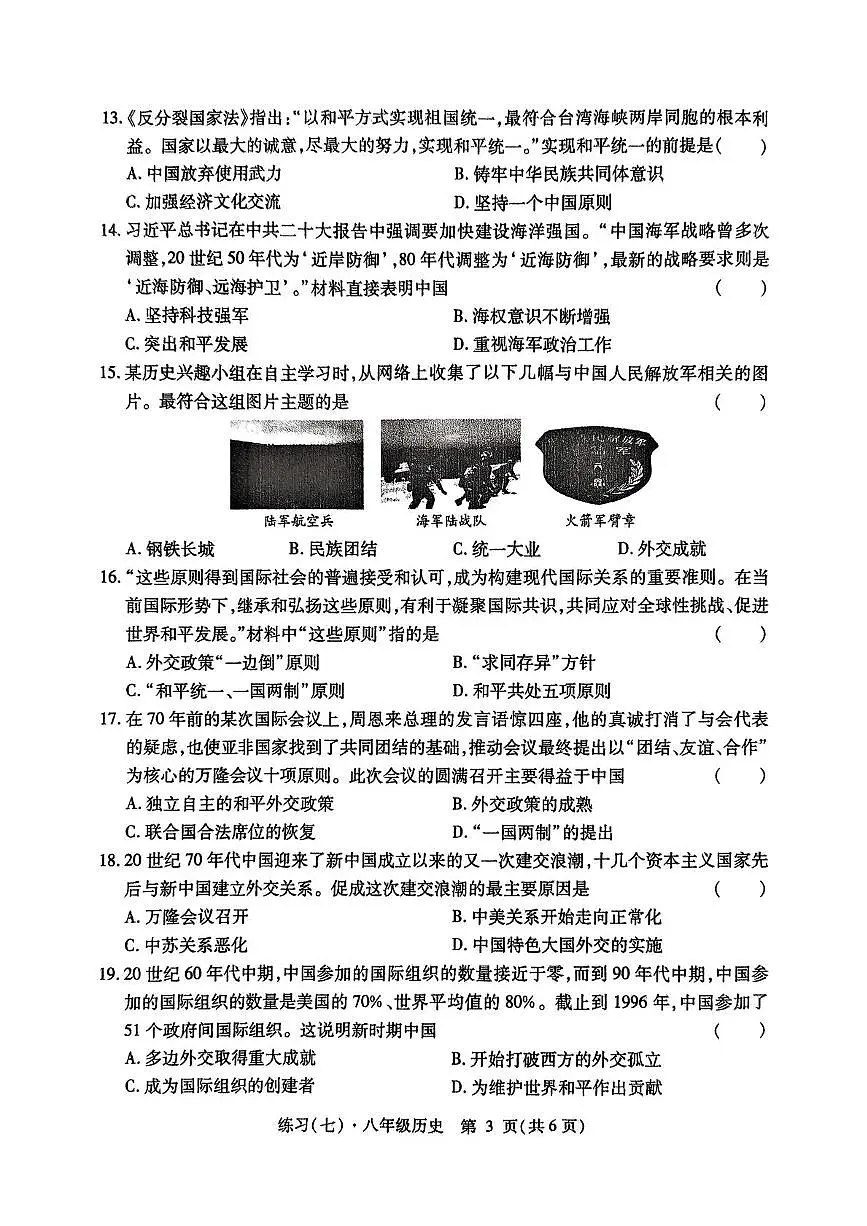 八年级练习(七)历史第3页