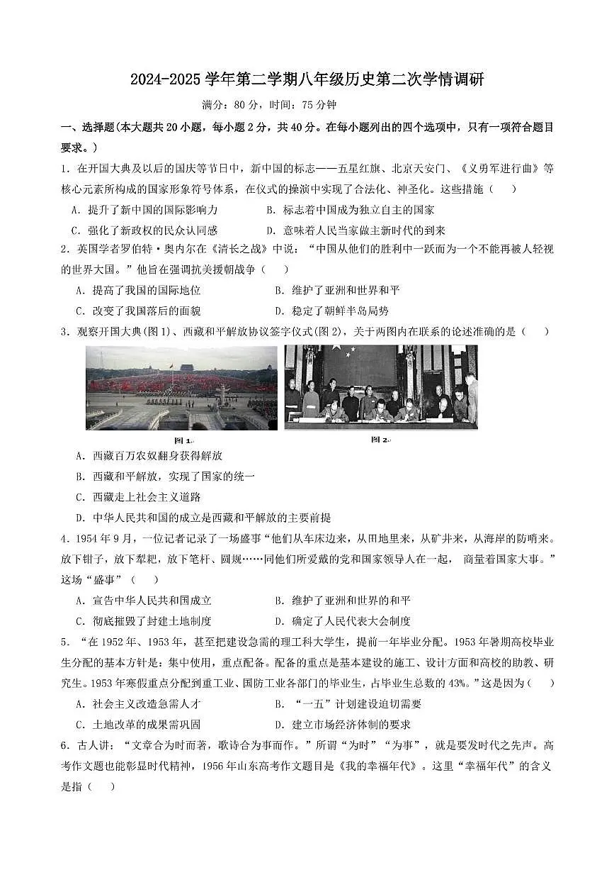 江西省赣州市信丰县第四中学2024-2025学年八年级下学期5月月考历史试题第1页