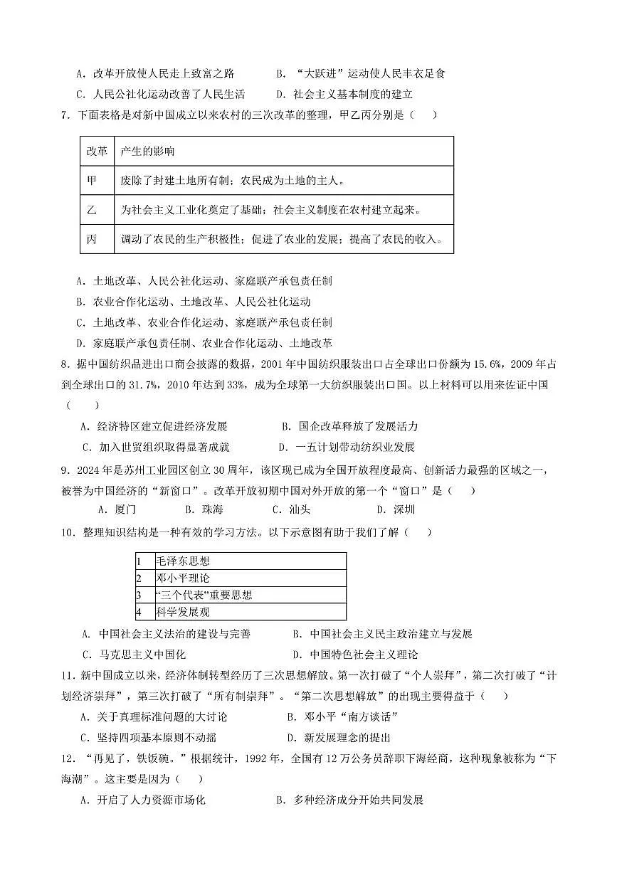江西省赣州市信丰县第四中学2024-2025学年八年级下学期5月月考历史试题第2页