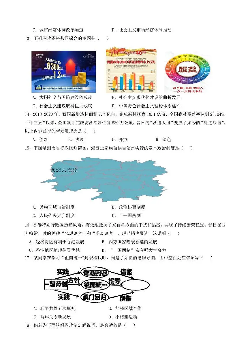 江西省赣州市信丰县第四中学2024-2025学年八年级下学期5月月考历史试题第3页