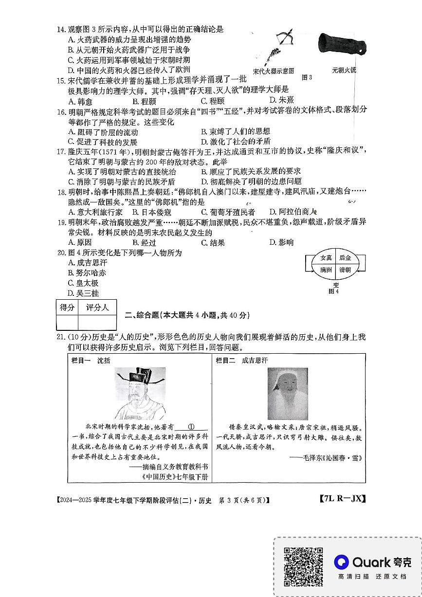 江西省南昌市部分校联考2024-2025学年七年级下学期月考历史试题第3页