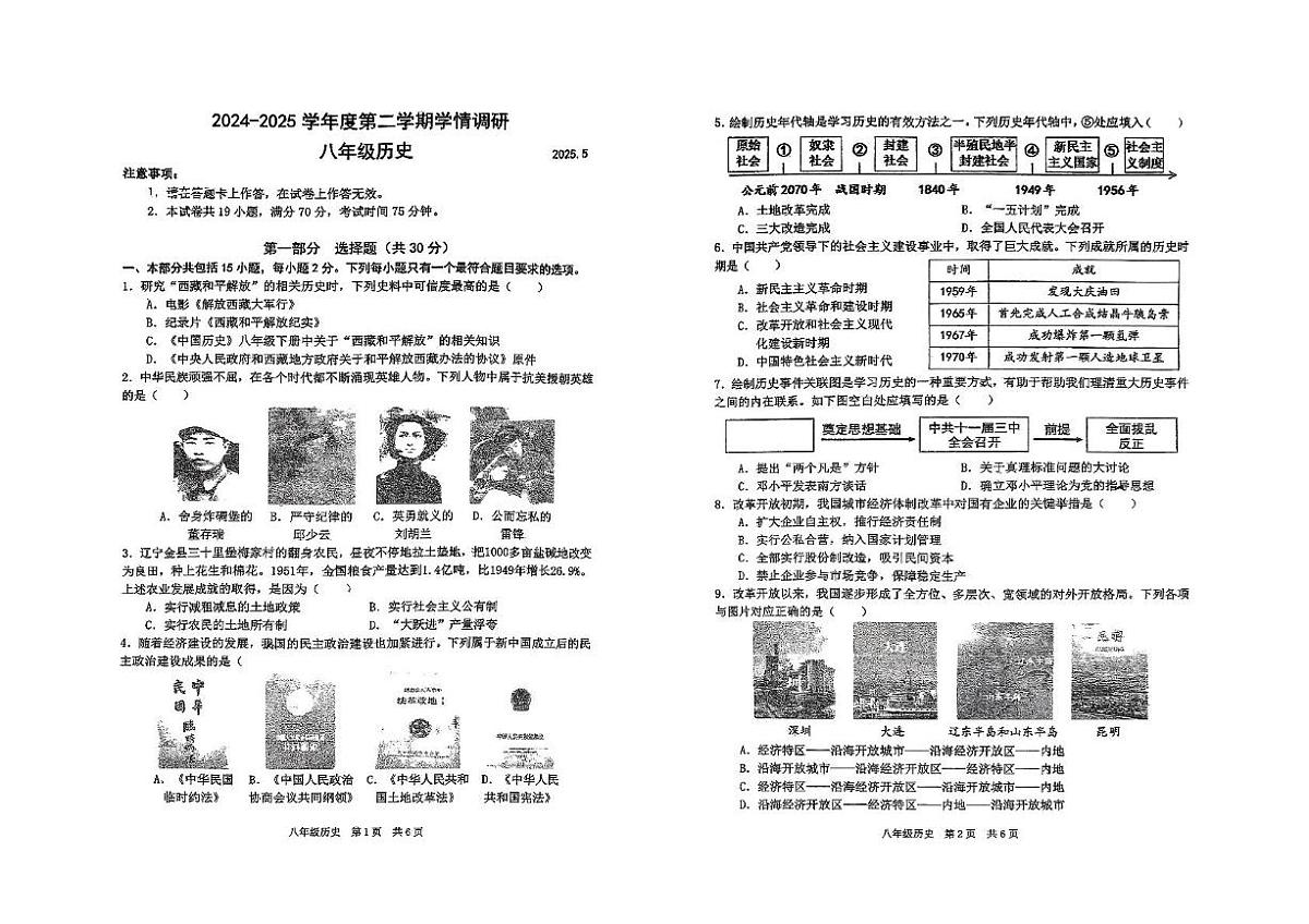 辽宁省大连市普兰店区2024-2025学年部编版八年级下学期期中考试历史试卷第1页