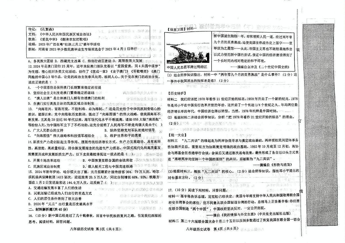 辽宁省阜新市第四中学2024-2025学年八年级下学期6月月考历史试题第2页
