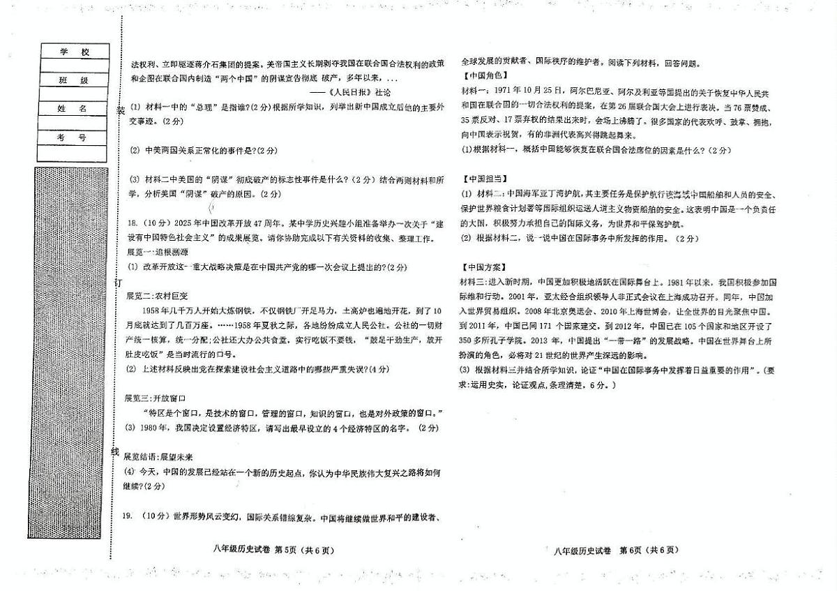 辽宁省阜新市第四中学2024-2025学年八年级下学期6月月考历史试题第3页