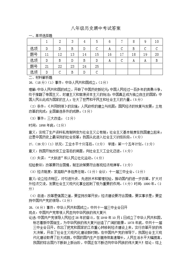 答案八年级历史第1页