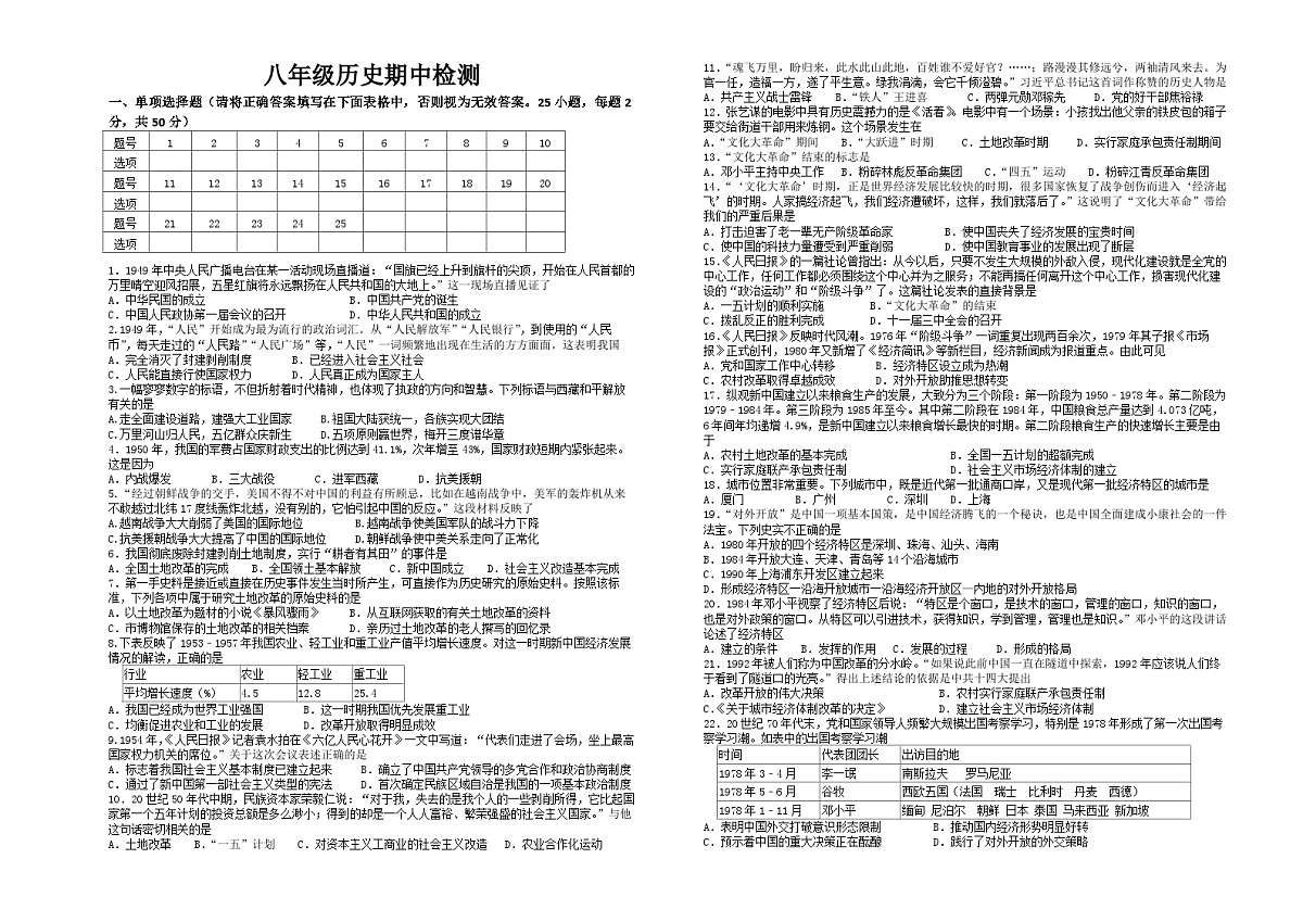 八年级历史期中考试卷第1页