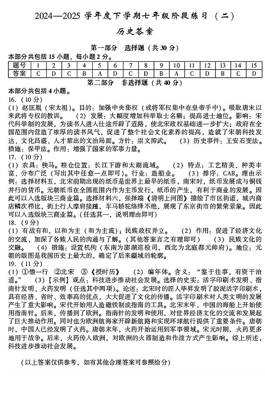 历史答案第1页
