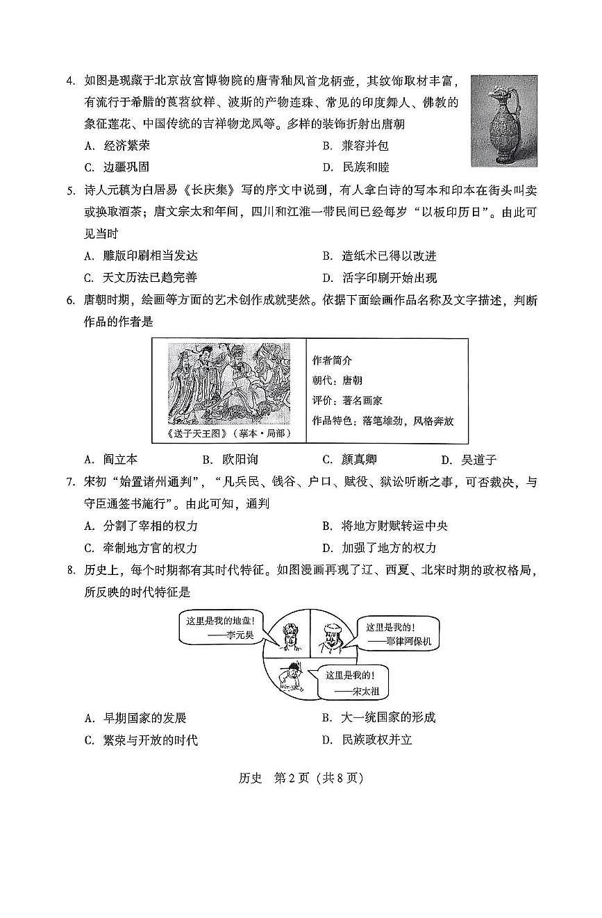 历史第2页