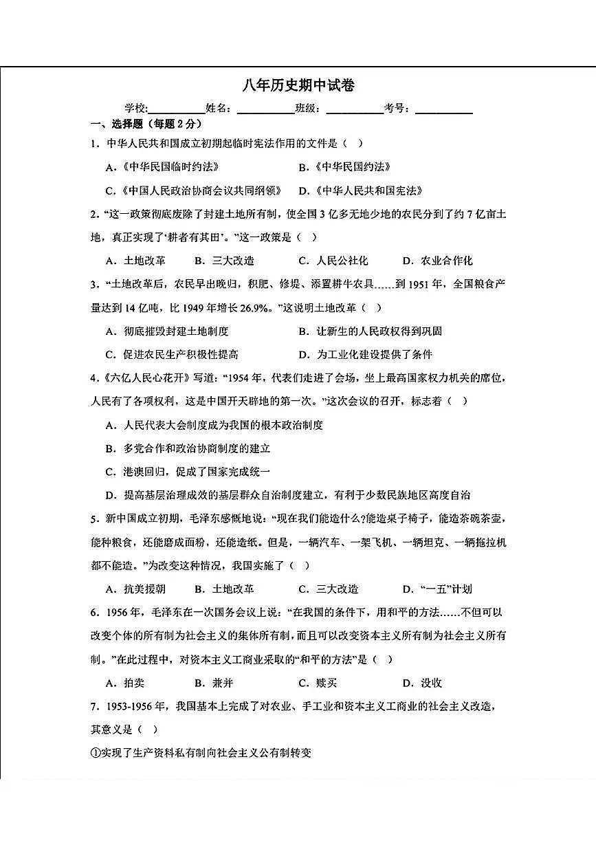 辽宁省营口市第一中学2024—2025学年八年级下学期期中考试历史试题第1页