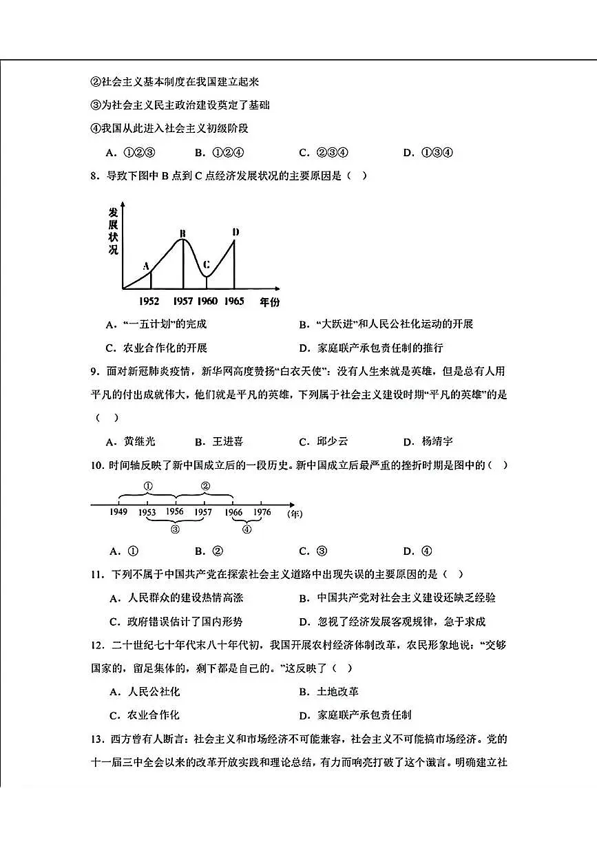 辽宁省营口市第一中学2024—2025学年八年级下学期期中考试历史试题第2页