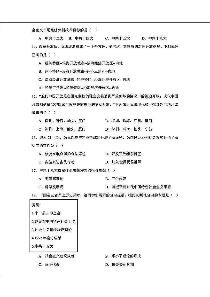 辽宁省营口市第一中学2024—2025学年八年级下学期期中考试历史试题第3页