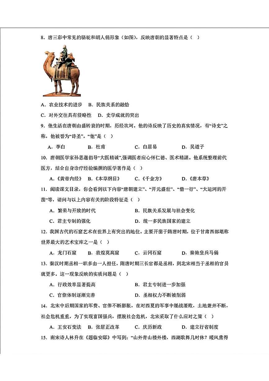 辽宁省营口市第一中学2024—2025学年七年级下学期期中考试历史试题第2页