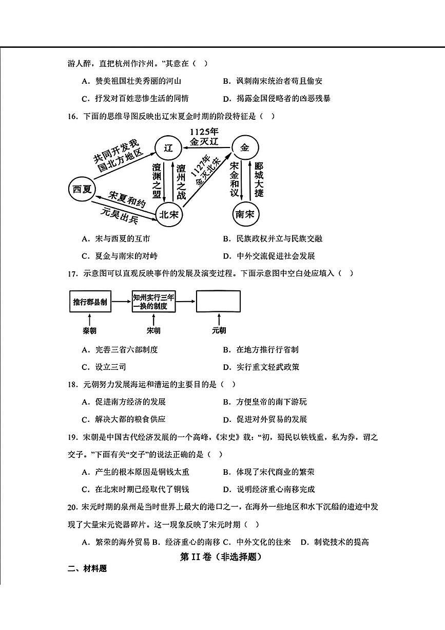 辽宁省营口市第一中学2024—2025学年七年级下学期期中考试历史试题第3页