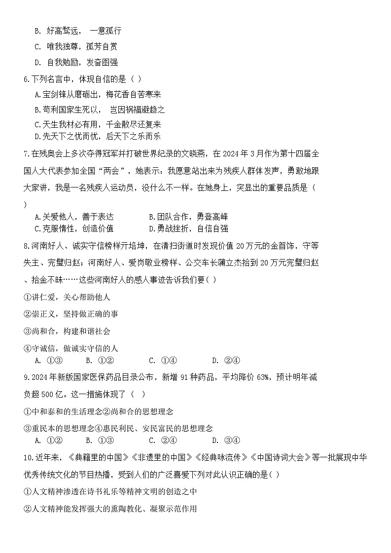 辽宁省营口市第一中学2024—2025学年七年级下学期期中考试道德与法治，历史试题第2页