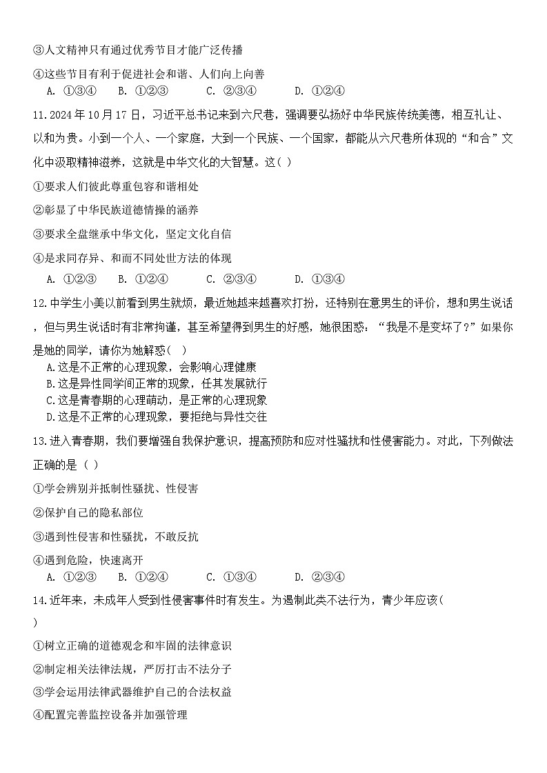辽宁省营口市第一中学2024—2025学年七年级下学期期中考试道德与法治，历史试题第3页