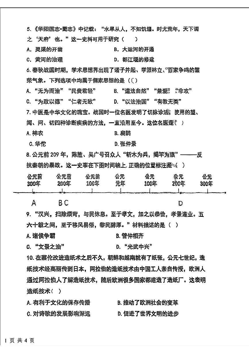 辽宁省沈阳市第一三四中学2024—2025学年七年级下学期期中考试历史试题第2页