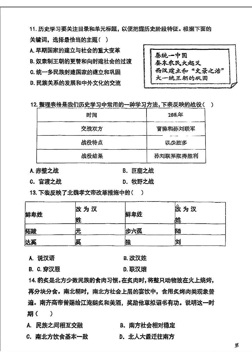 辽宁省沈阳市第一三四中学2024—2025学年七年级下学期期中考试历史试题第3页