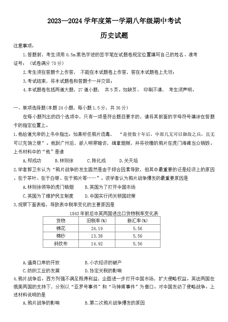 辽宁省沈阳市法库县2023-2024学年八年级上学期11月期中道德与法治，历史试题第1页