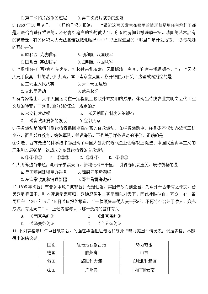 辽宁省沈阳市法库县2023-2024学年八年级上学期11月期中道德与法治，历史试题第2页