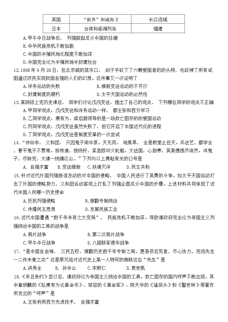 辽宁省沈阳市法库县2023-2024学年八年级上学期11月期中道德与法治，历史试题第3页