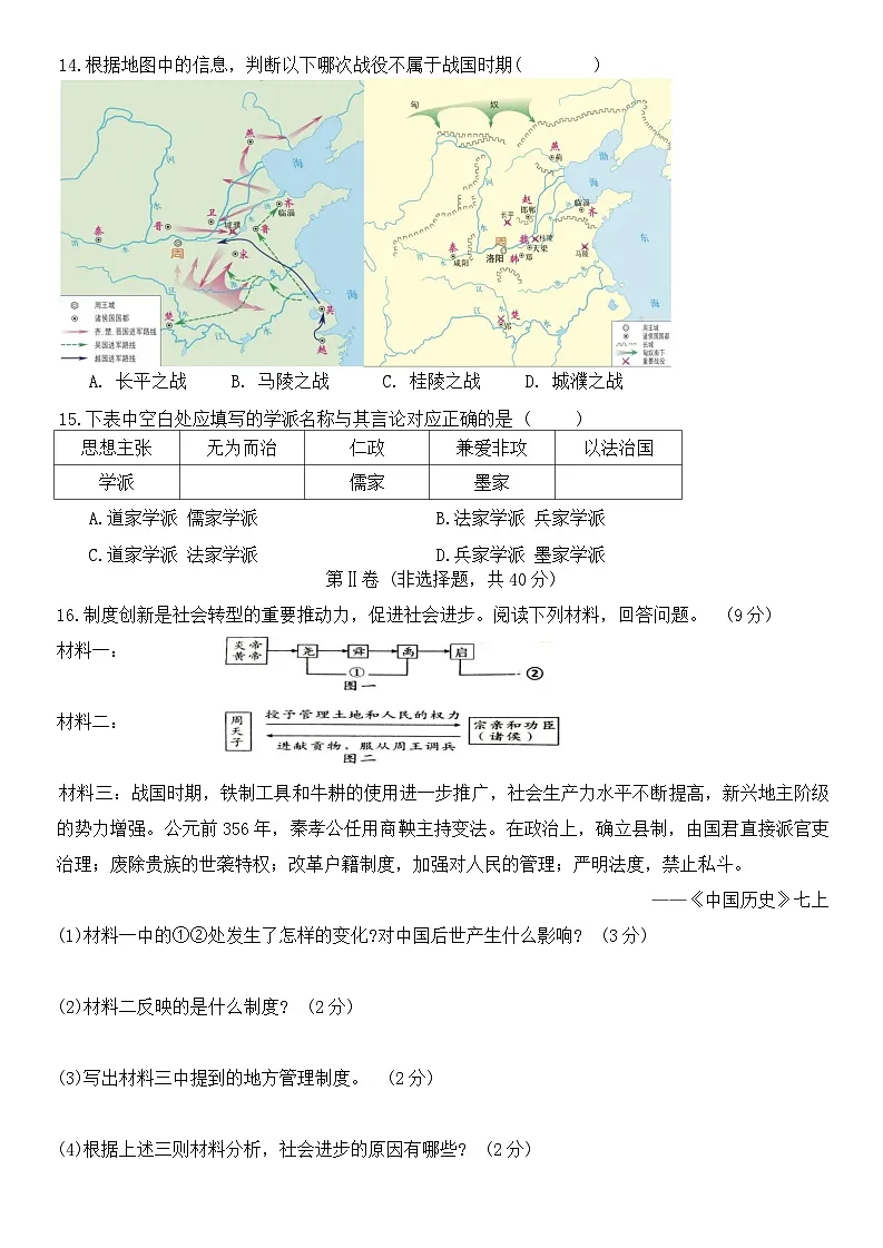 辽宁省沈阳市虹桥初级中学2023-2024学年七年级上学期期中考试道德与法治，历史试卷第3页