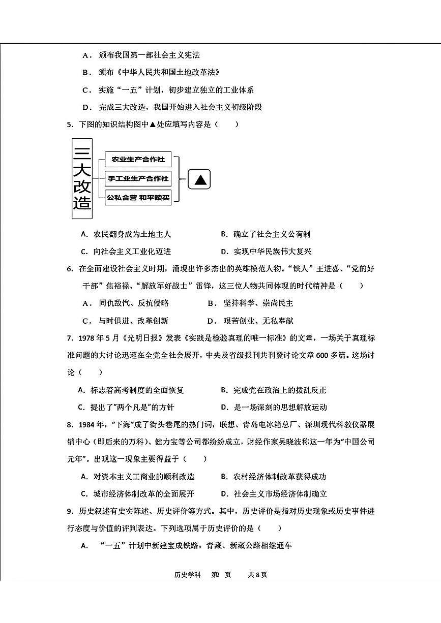 辽宁省沈阳市虹桥中学教育集团2024-2025学年八年级下学期5月期中历史试卷第2页