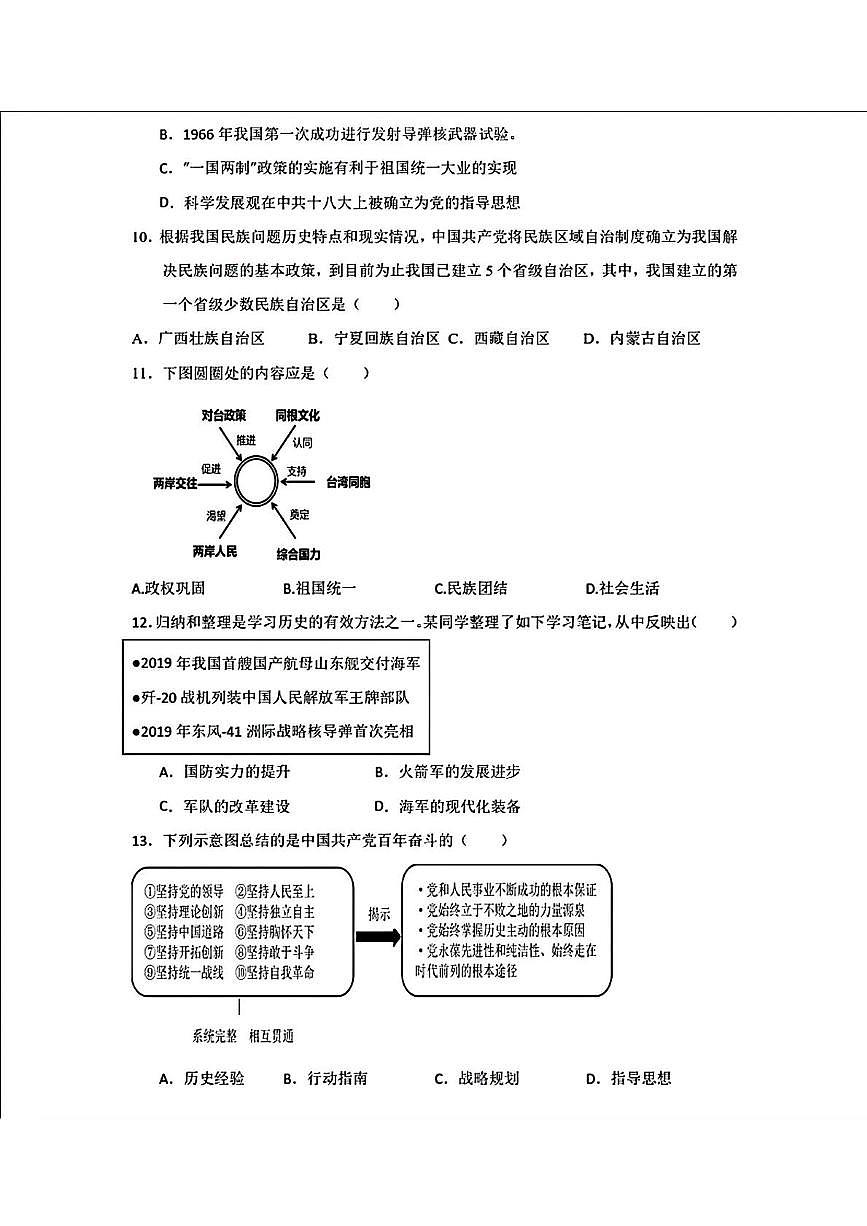 辽宁省沈阳市虹桥中学教育集团2024-2025学年八年级下学期5月期中历史试卷第3页