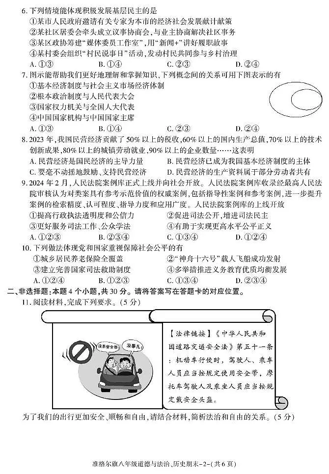 内蒙古准格尔旗2023-2024学年下学期八年级期末考试道德与法治与历史试卷第2页