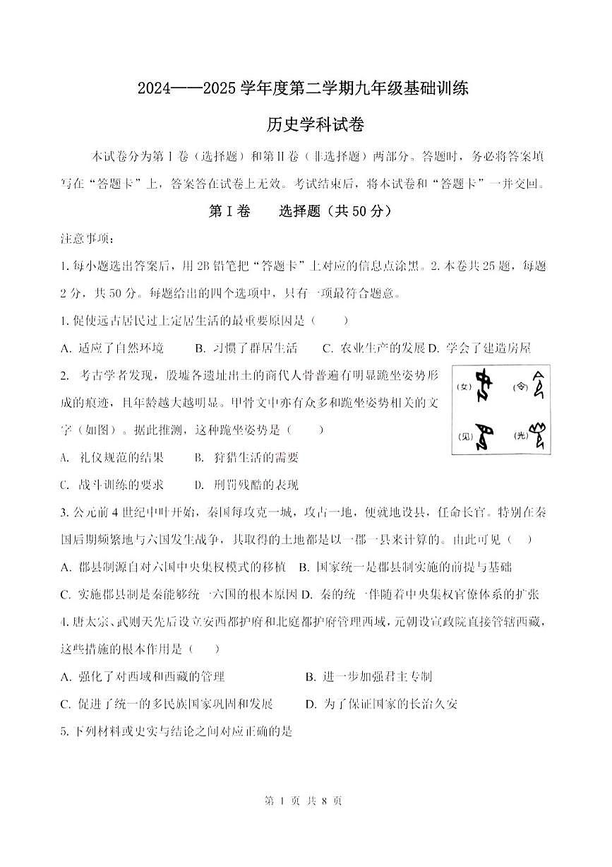 2025年天津市南开区中考三模历史试题含答案第1页