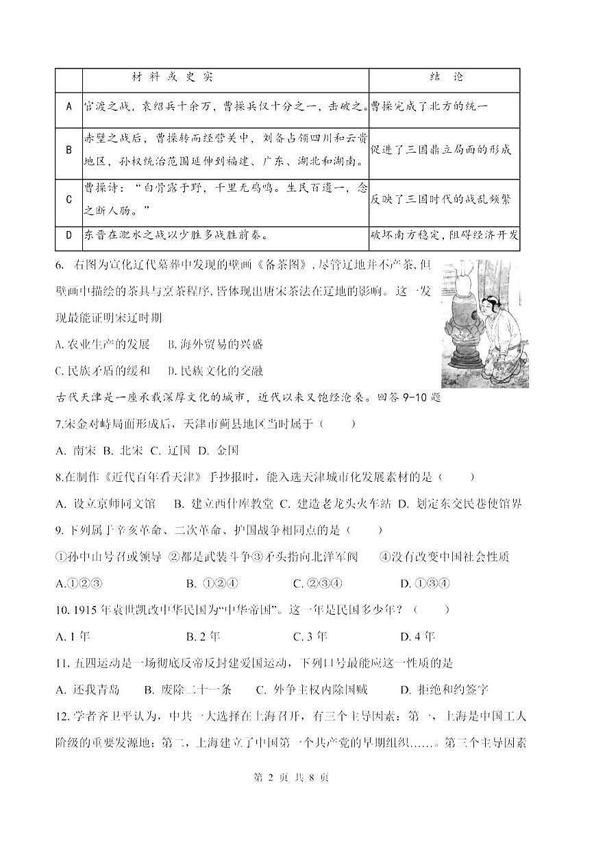 2025年天津市南开区中考三模历史试题含答案第2页