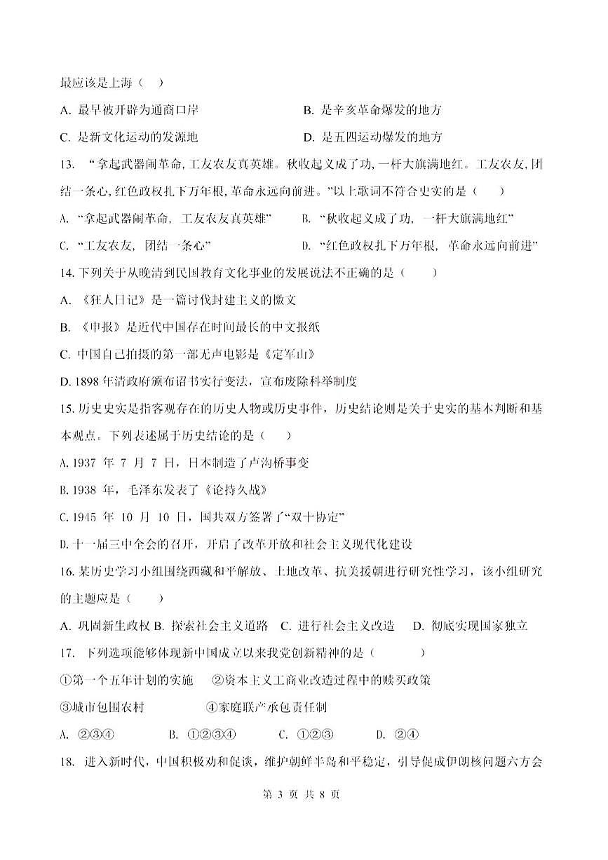 2025年天津市南开区中考三模历史试题含答案第3页